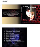 Иллюстрация и дизайн обложки музыкального CD